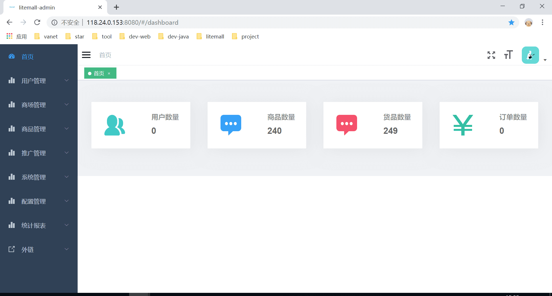 LiteMall 管理后台截图